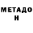 МЕТАДОН мёд Artemy Afanasjev