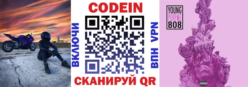 мега сайт  Омск  Кодеиновый сироп Lean Purple Drank 